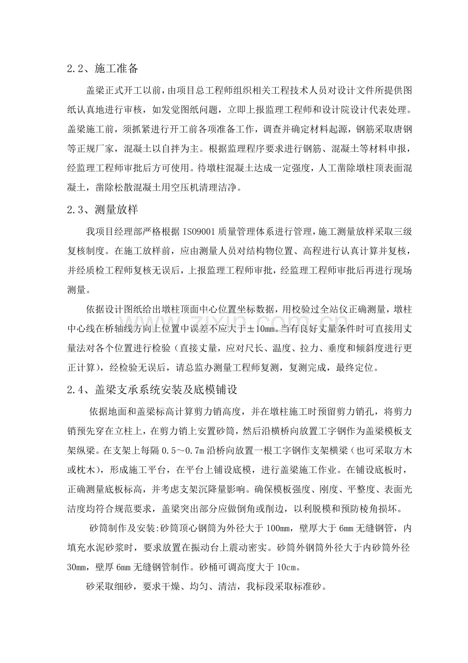 盖梁综合标准施工专业方案.doc_第3页