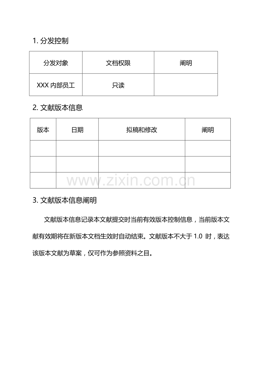 数据安全管理详细规定.doc_第3页