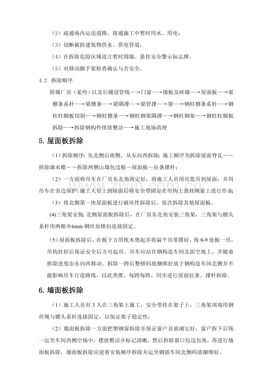 钢结构车间拆除专项方案.doc_第3页