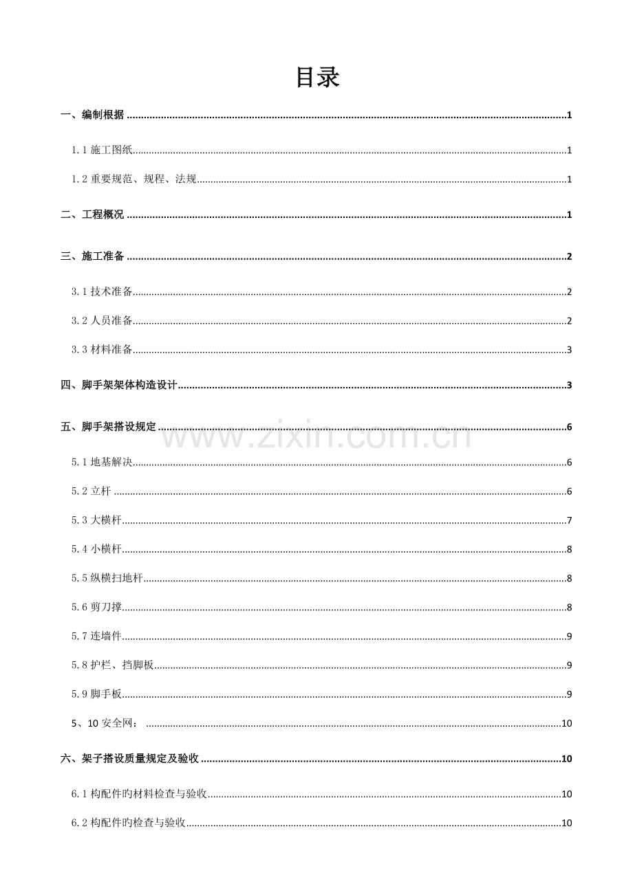 砖混结构脚手架综合施工专题方案.docx_第1页