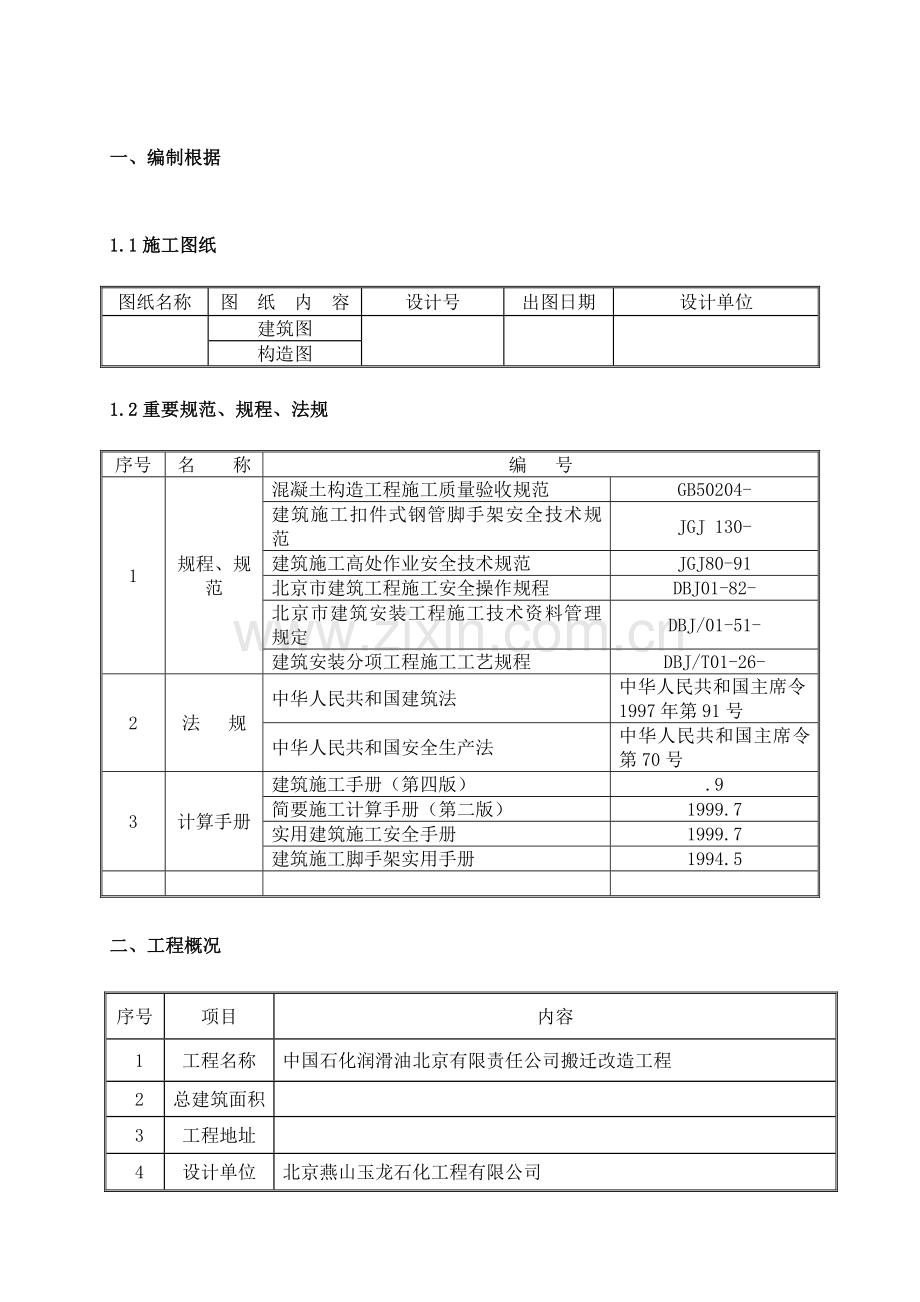 砖混结构脚手架综合施工专题方案.docx_第3页