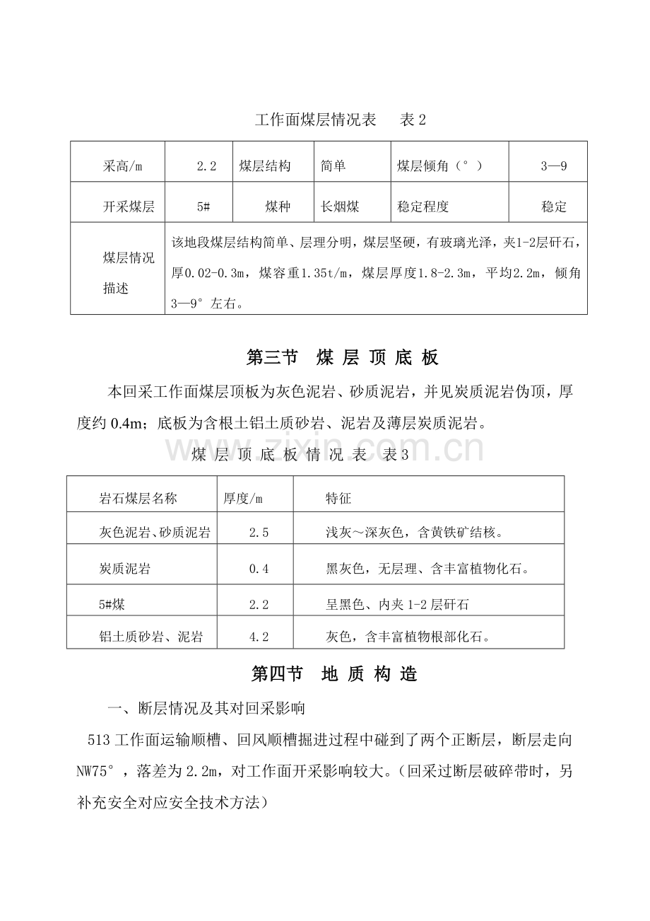 普采工作面作业规程.doc_第2页