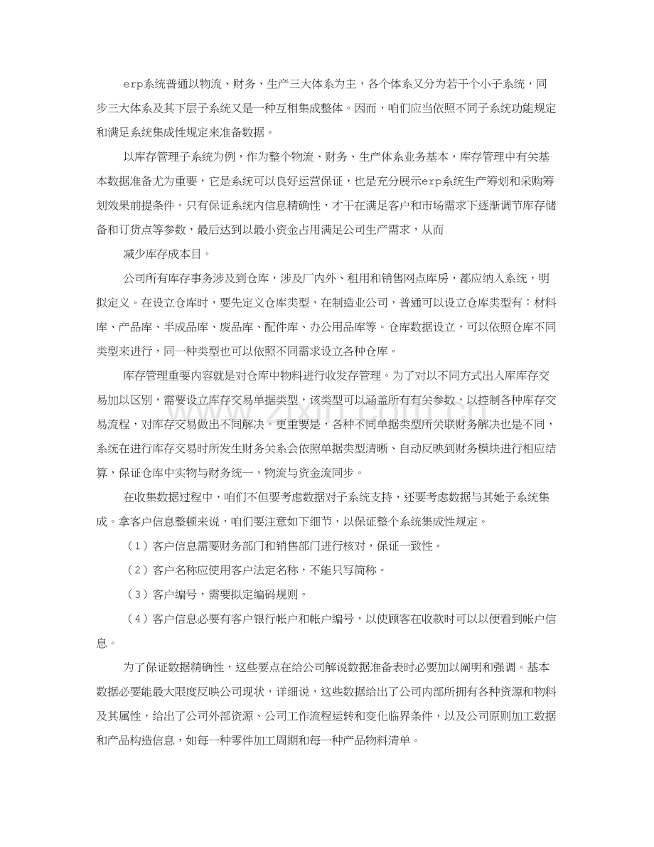 调研分析报告目的.doc_第2页