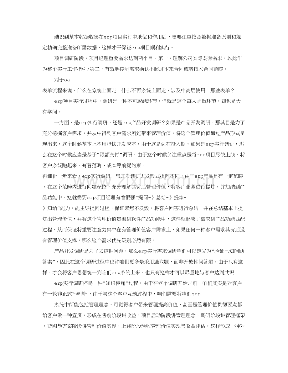 调研分析报告目的.doc_第3页