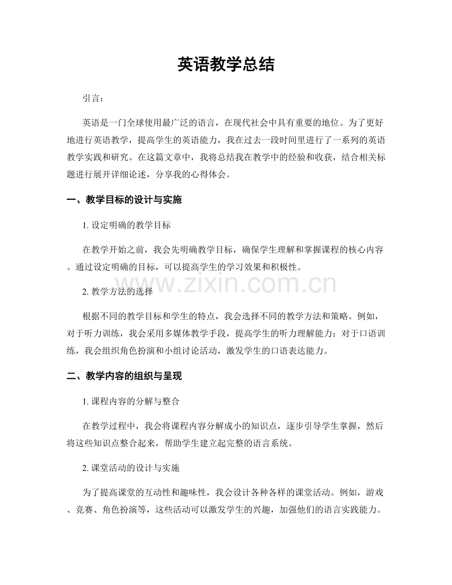 英语教学总结.docx_第1页