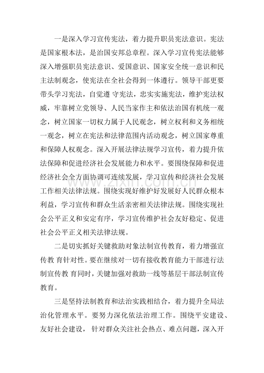 机关单位七五普法实施专项方案.docx_第2页