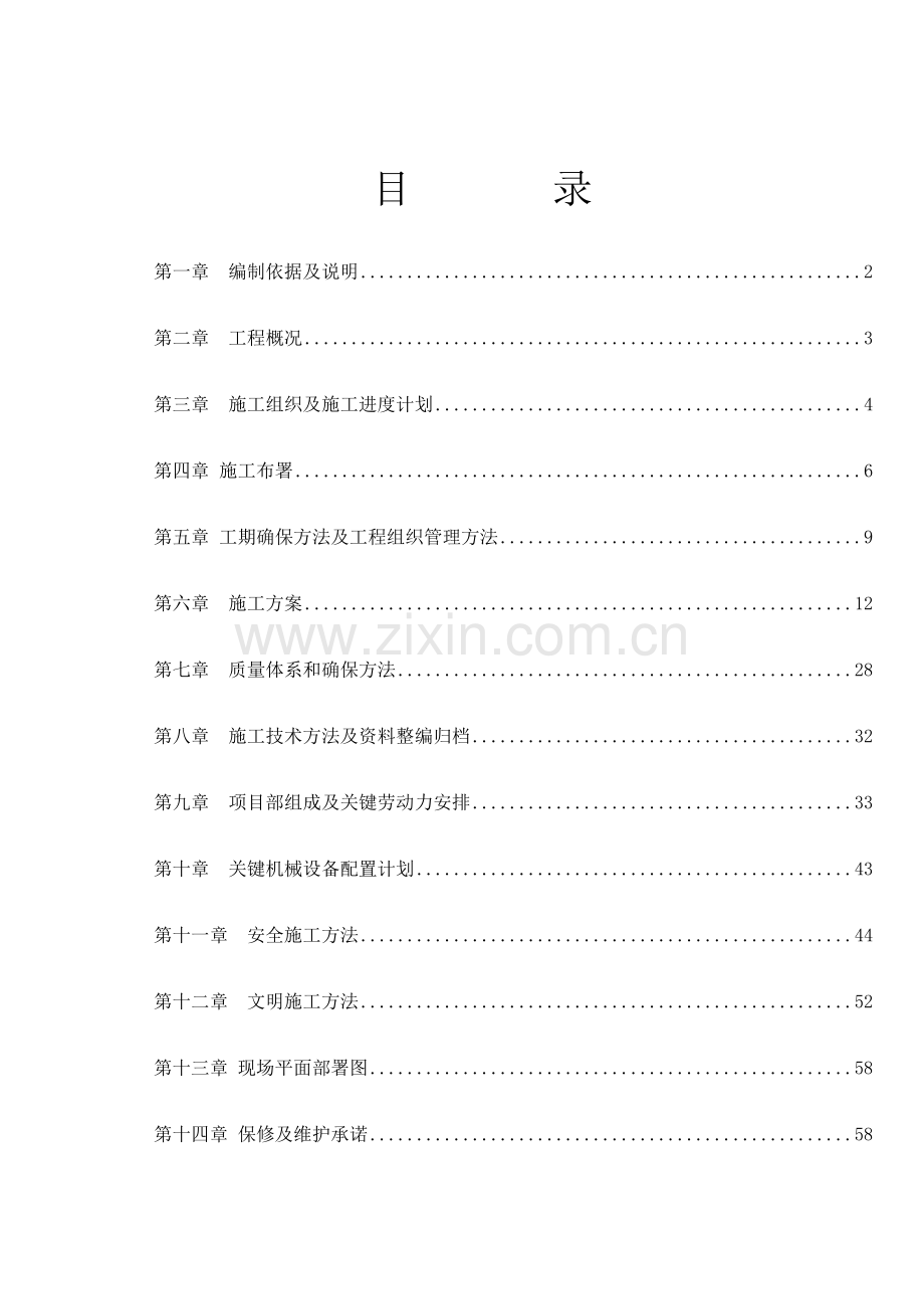 楼装饰装修工程施工组织设计技术标范本样本.doc_第1页