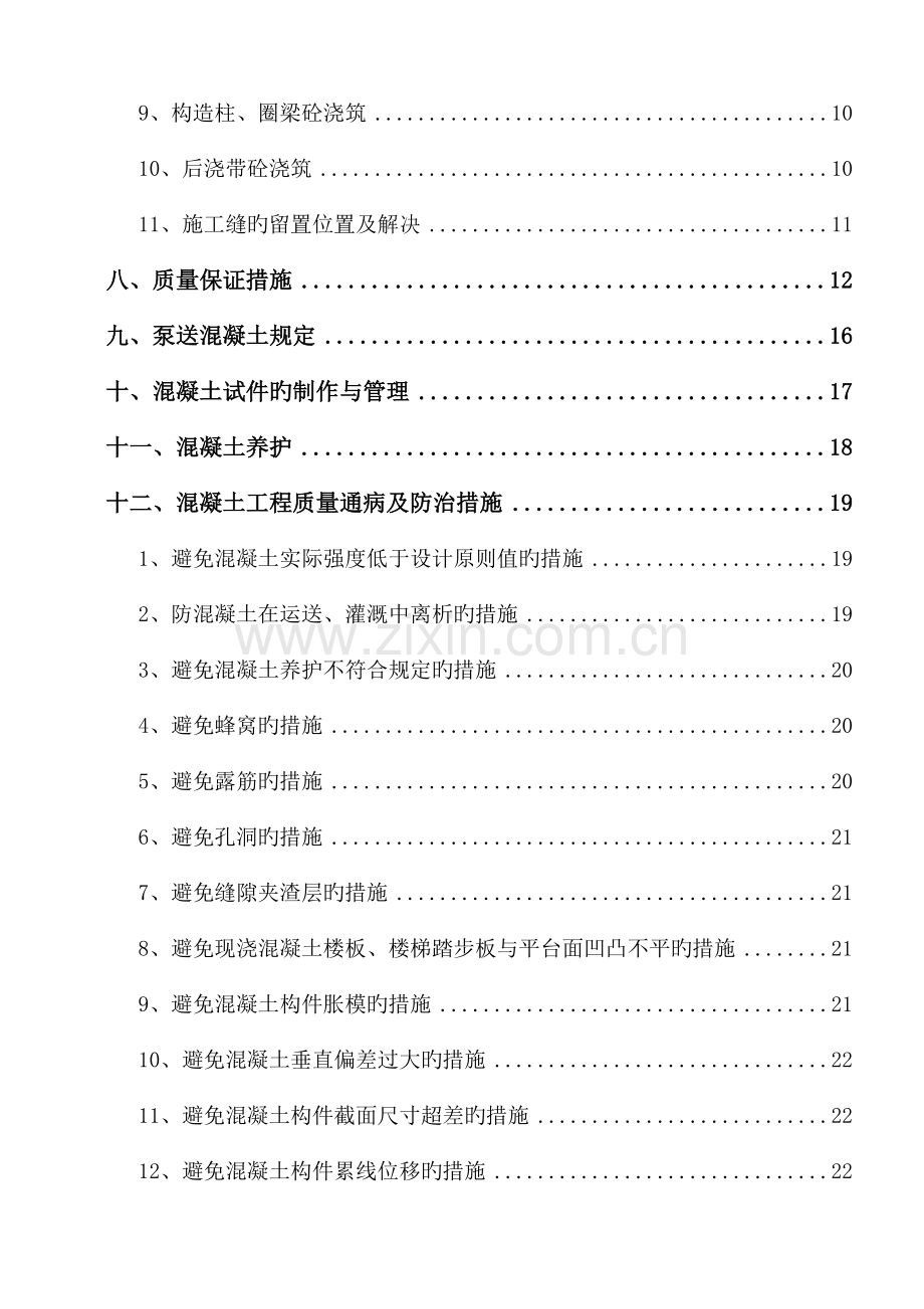 混凝土专项综合施工专题方案完整版.docx_第3页