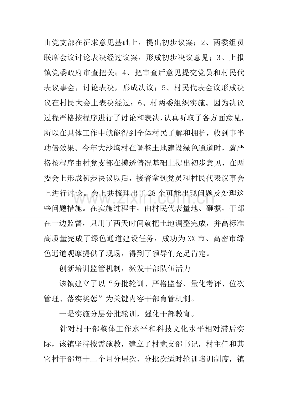 乡镇创新党建管理模式调查研究报告.docx_第3页