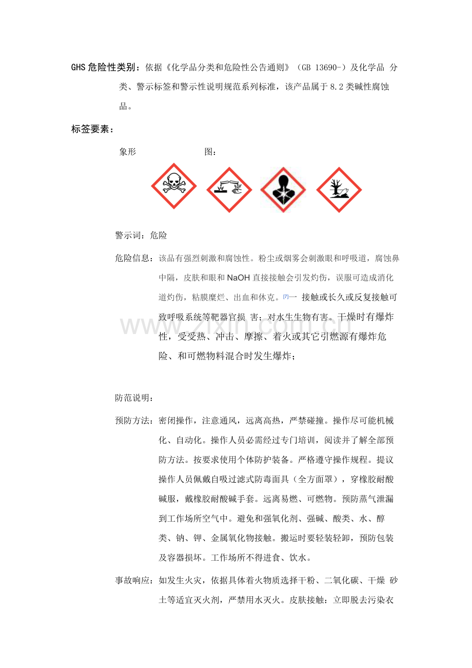 氨水安全核心技术新版说明书.doc_第2页