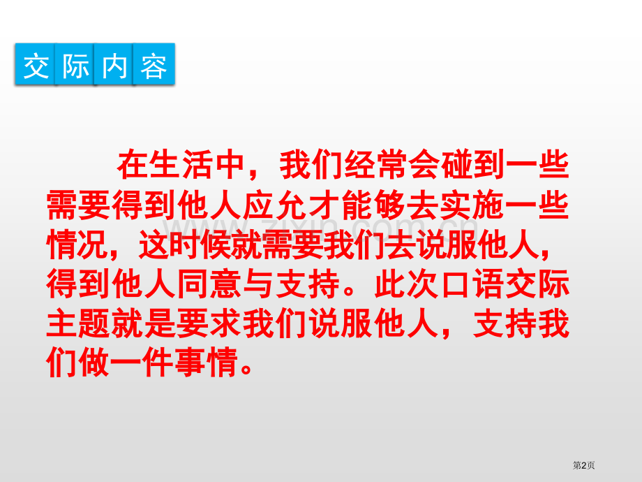 请你支持我课件省公开课一等奖新名师比赛一等奖课件.pptx_第2页