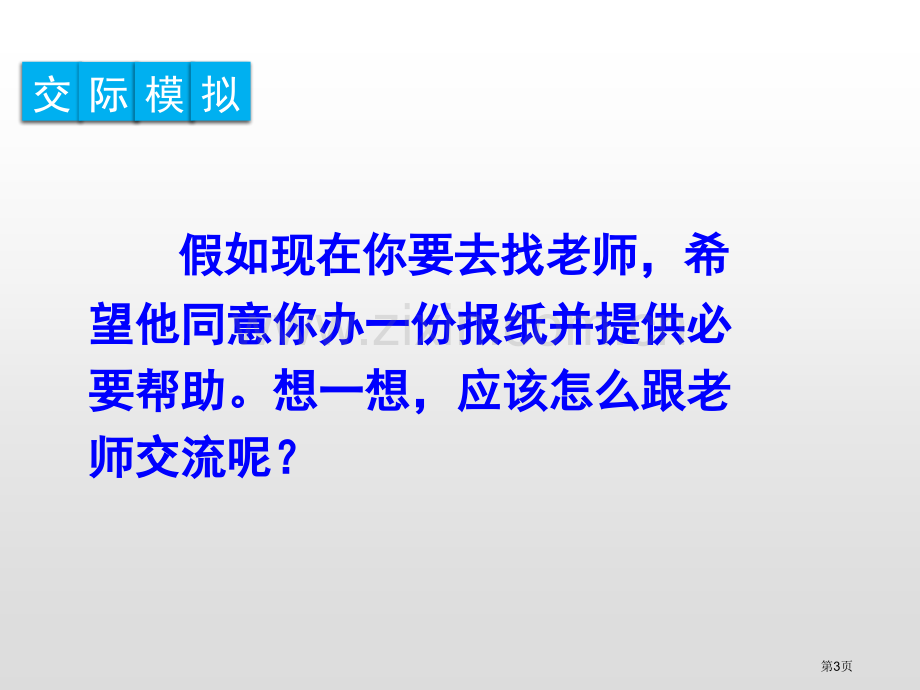 请你支持我课件省公开课一等奖新名师比赛一等奖课件.pptx_第3页