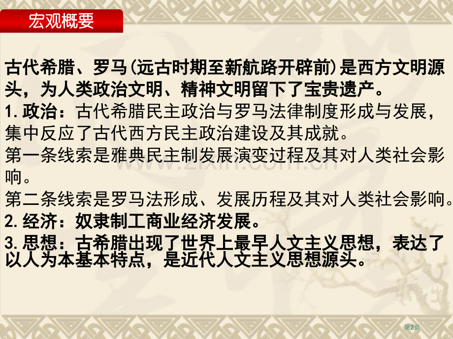 高中历史世界古代史复习完全讲义省公共课一等奖全国赛课获奖课件.pptx_第2页