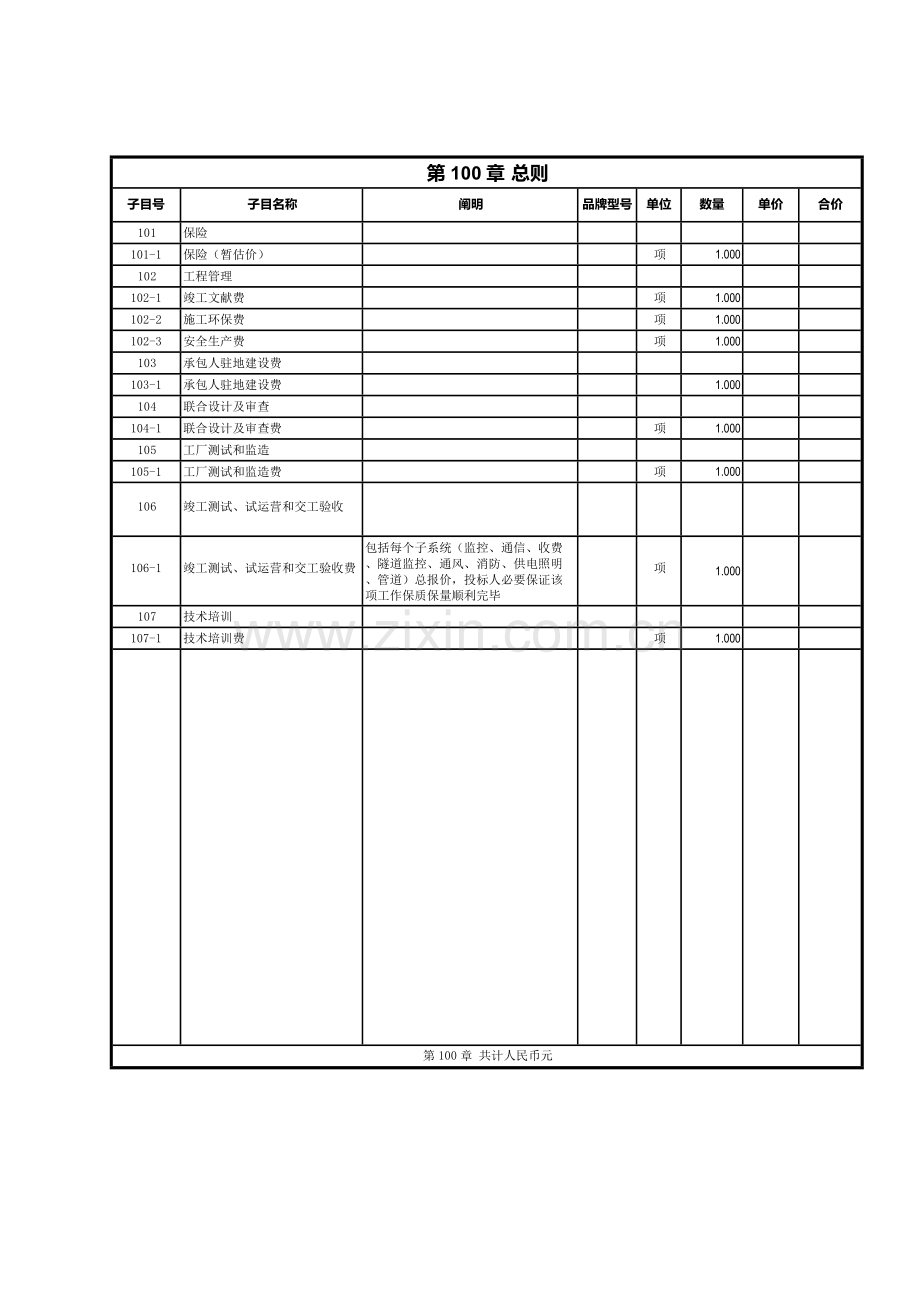 机电综合项目工程专项招标清单.doc_第1页