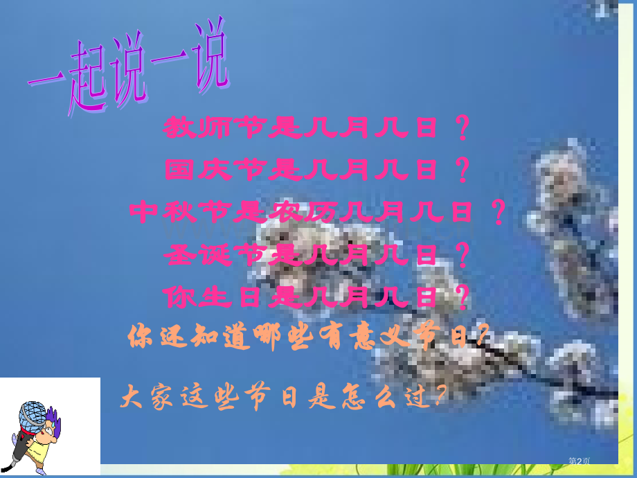 美术美丽贺卡省公共课一等奖全国赛课获奖课件.pptx_第2页