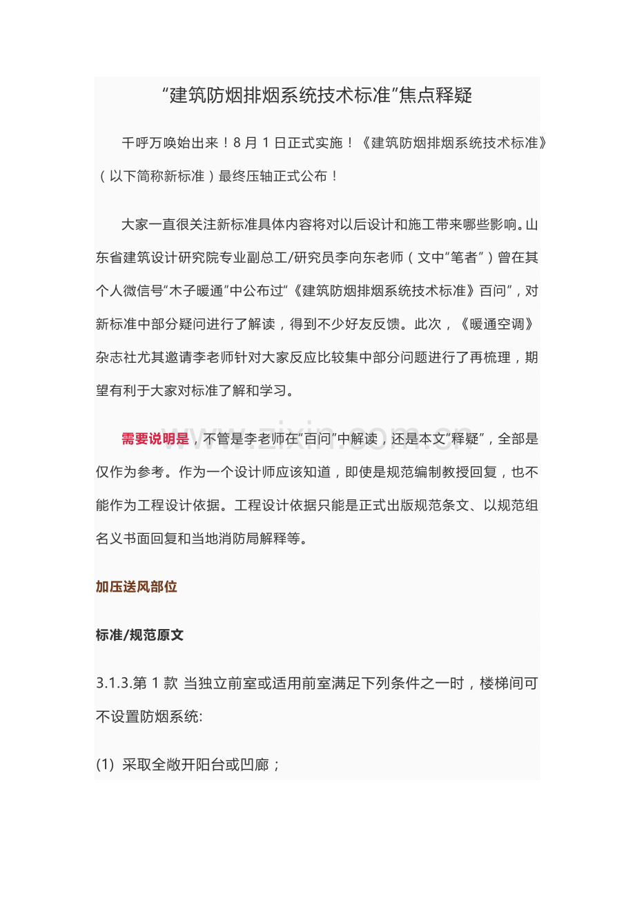 经典建筑防烟排烟系统核心技术基础标准.docx_第1页