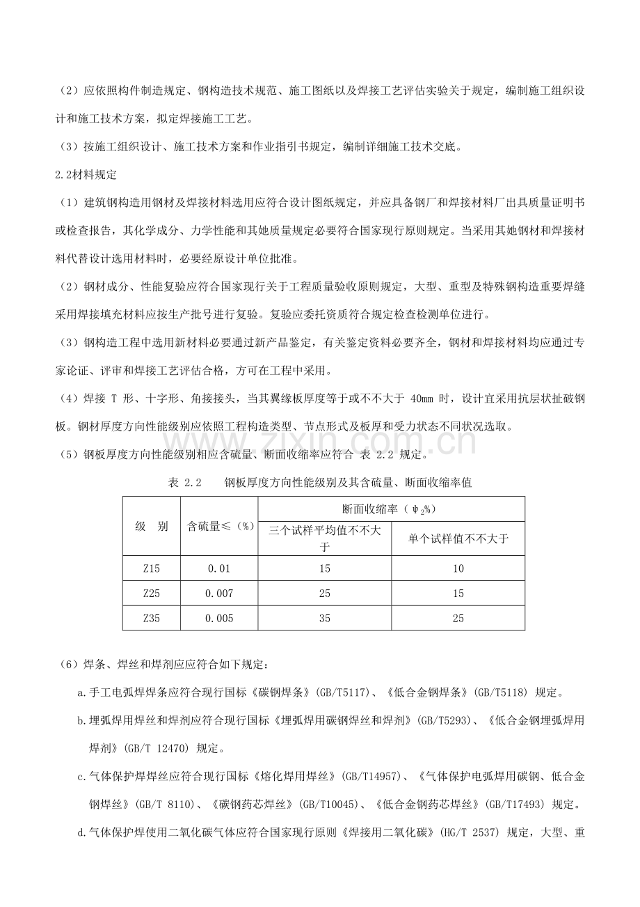 钢结构焊接综合项目工程作业指导说明书.doc_第2页