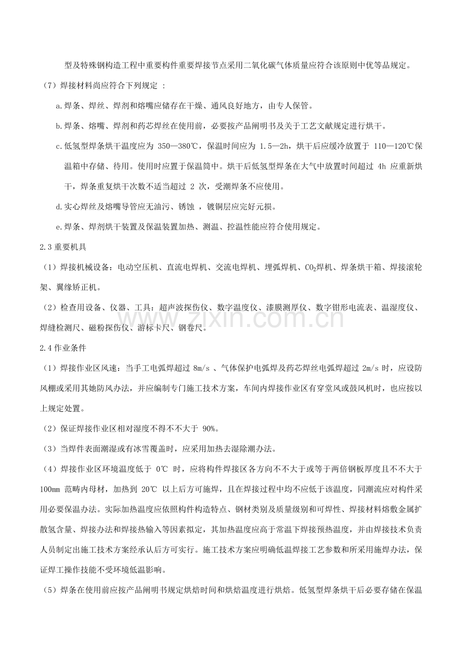 钢结构焊接综合项目工程作业指导说明书.doc_第3页