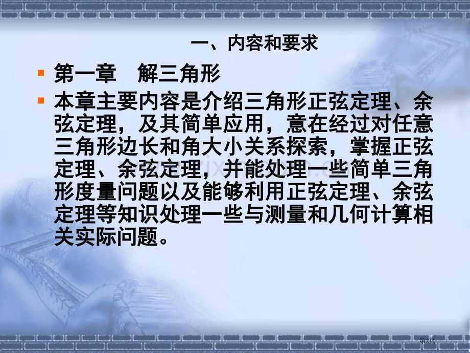 数学五简介专题培训市公开课一等奖百校联赛特等奖课件.pptx_第2页