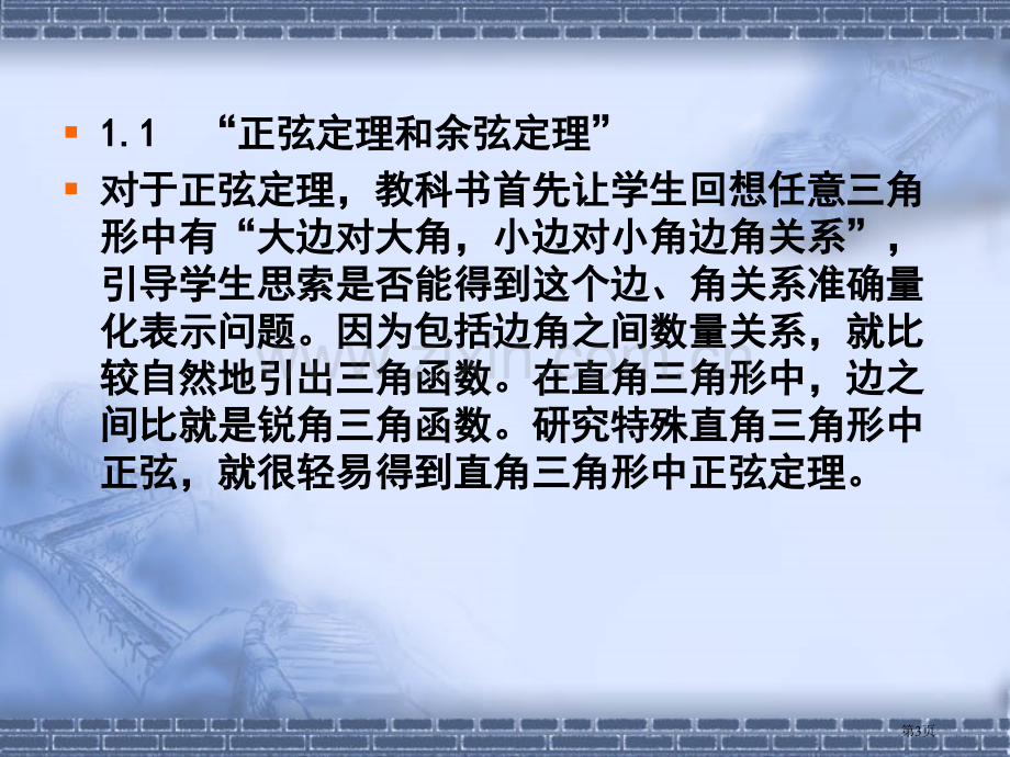 数学五简介专题培训市公开课一等奖百校联赛特等奖课件.pptx_第3页