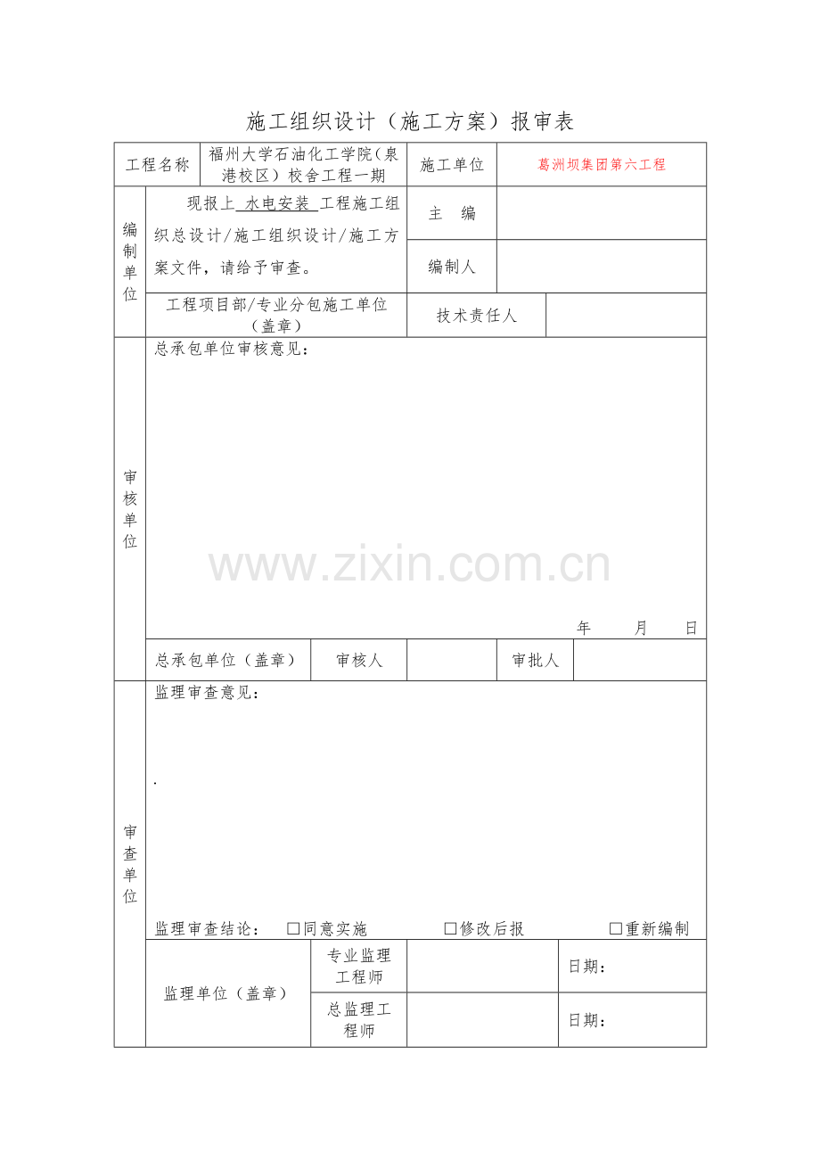 水电安装综合项目工程综合项目施工专项方案.doc_第1页