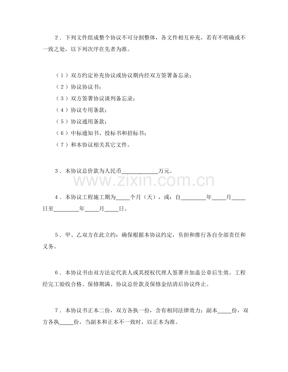 港口建设工程施工合同样本.doc_第2页