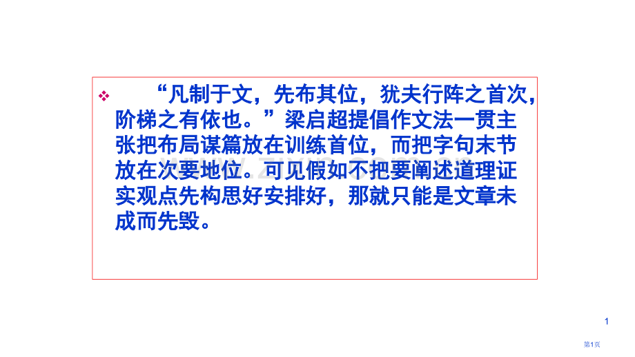 议论文写作之论点分论点的提出省公共课一等奖全国赛课获奖课件.pptx_第1页