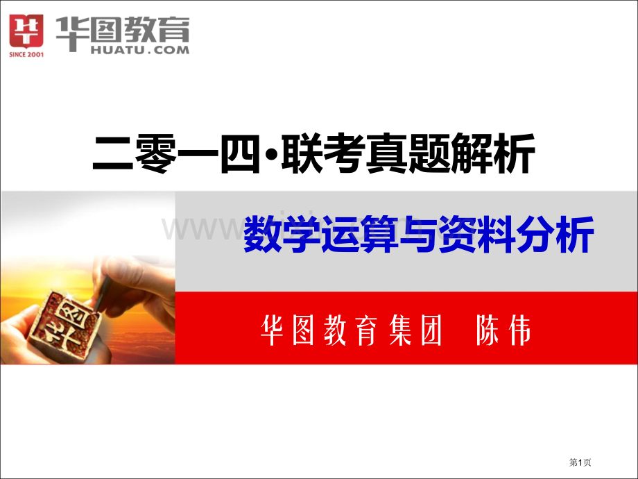 数学运算与资料分析市公开课一等奖百校联赛特等奖课件.pptx_第1页