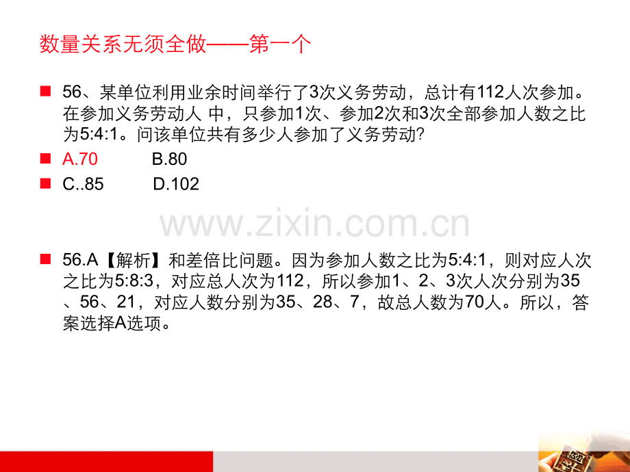 数学运算与资料分析市公开课一等奖百校联赛特等奖课件.pptx_第3页