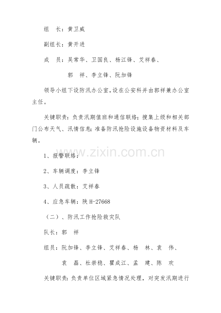 汽车站防汛抢险应急专题预案.docx_第2页