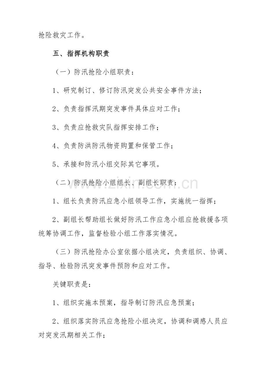 汽车站防汛抢险应急专题预案.docx_第3页