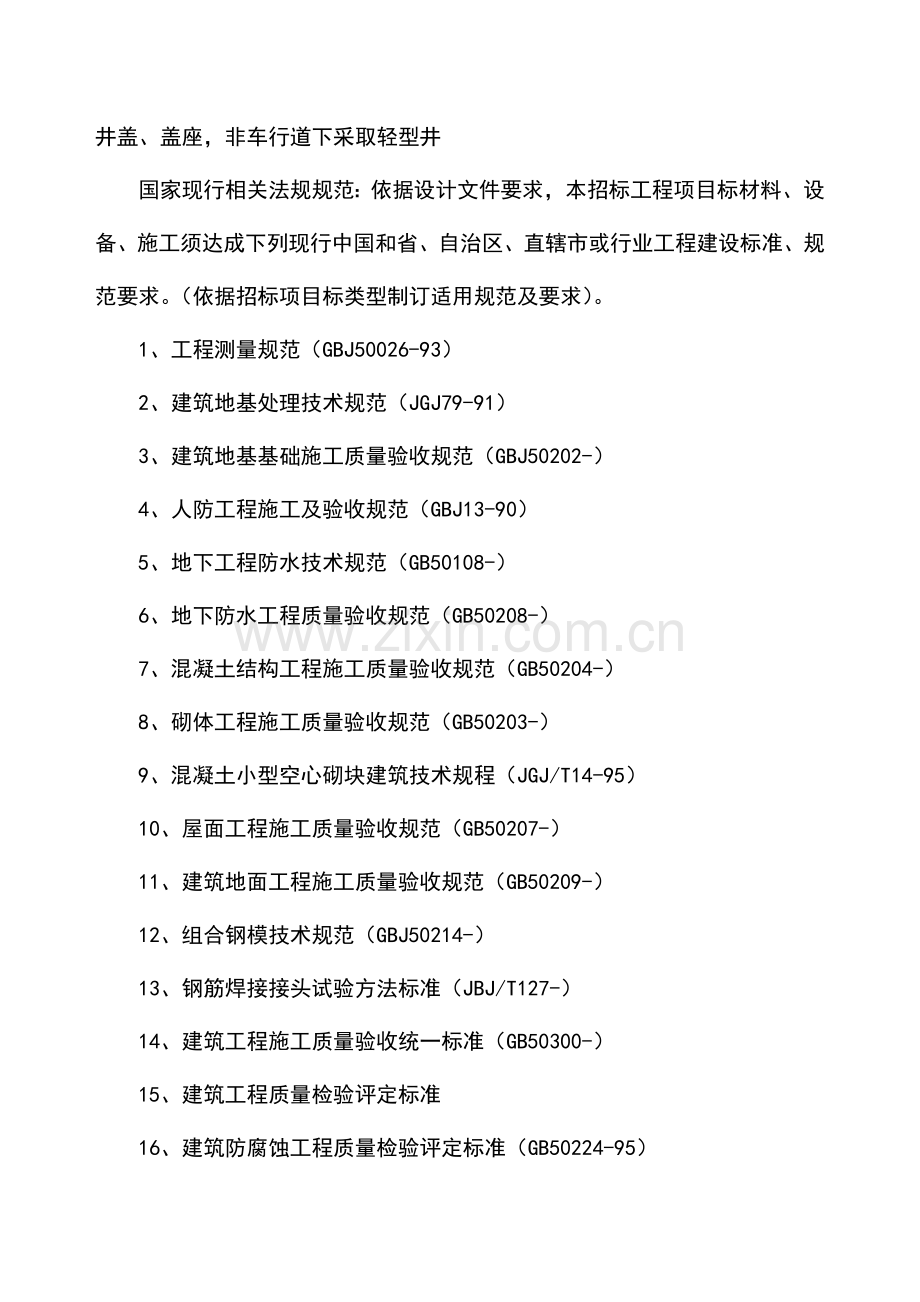 给水排水工程施工方案培训资料样本.doc_第2页