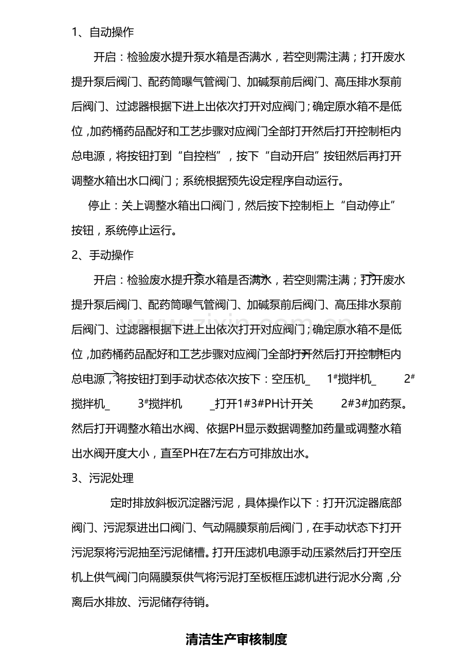 环境保护职责和管理新规制度.doc_第3页