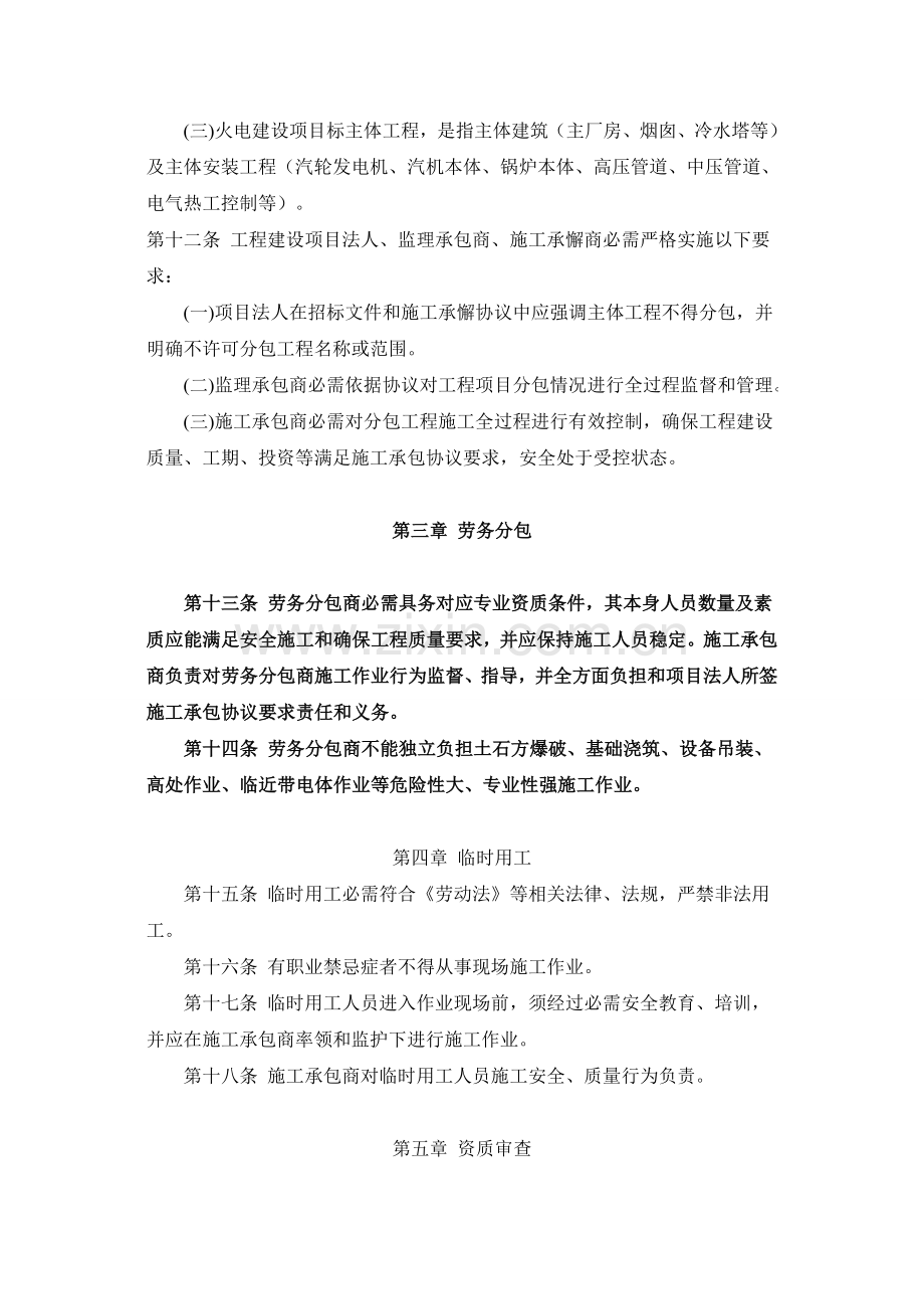 电力建设综合项目工程分包劳务分包及临时用工管理详细规定.doc_第3页