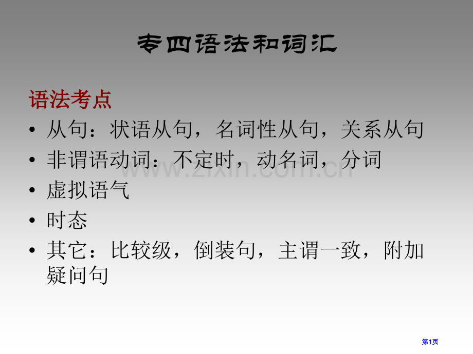 英语专四新题型选词填空做题技巧省公共课一等奖全国赛课获奖课件.pptx_第1页