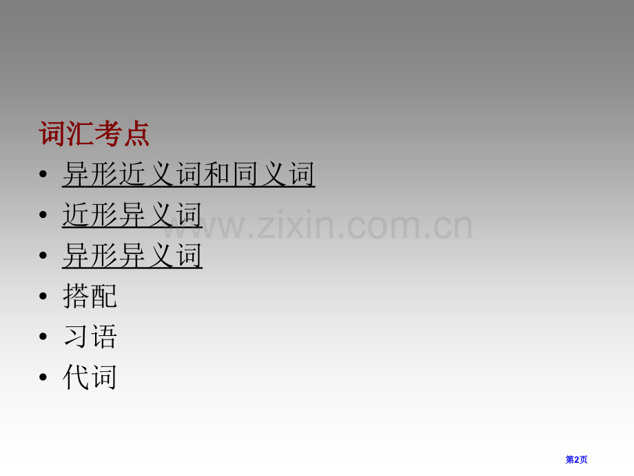 英语专四新题型选词填空做题技巧省公共课一等奖全国赛课获奖课件.pptx_第2页