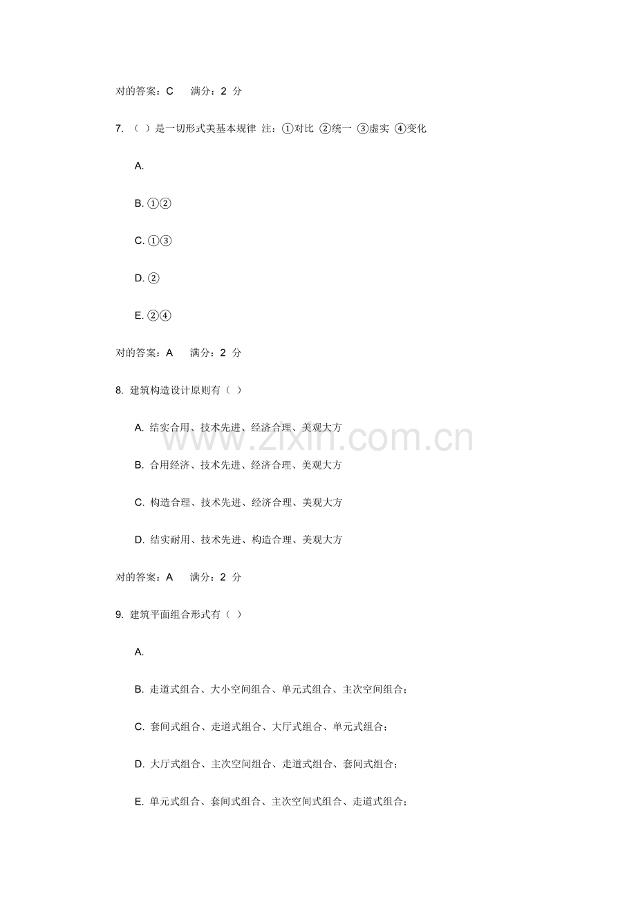 房屋建筑工程学答案.doc_第3页