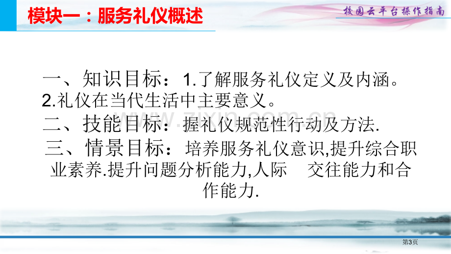 礼仪规范教案省公共课一等奖全国赛课获奖课件.pptx_第3页