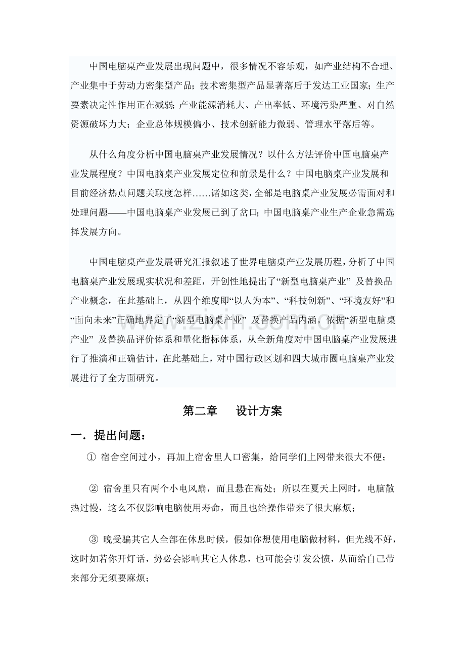 机械创新之电脑桌设计说明书样本.doc_第2页