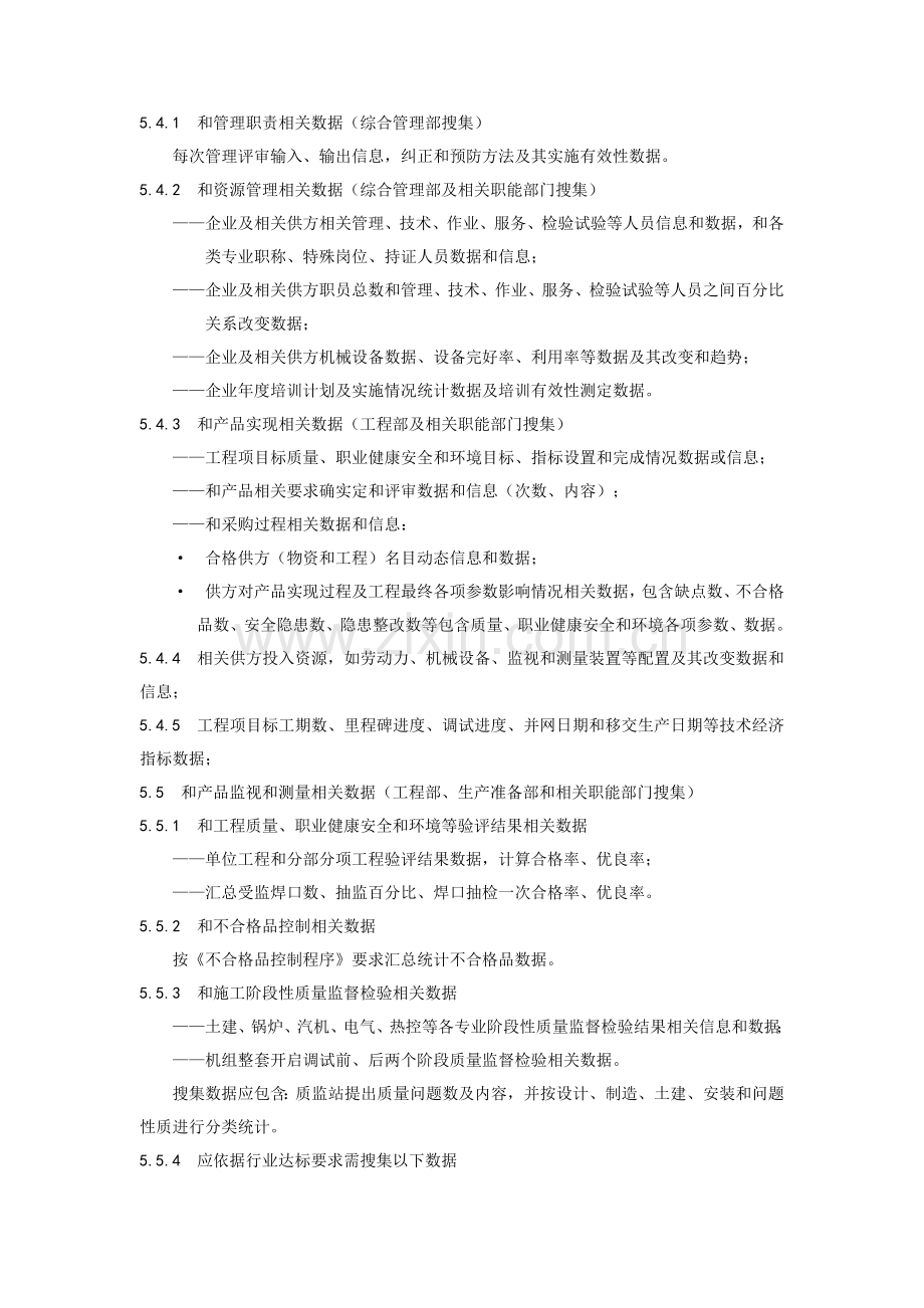 数据分析管理制度模板样本.doc_第2页