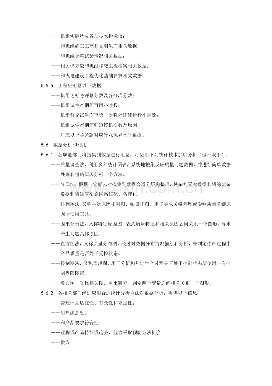 数据分析管理制度模板样本.doc_第3页