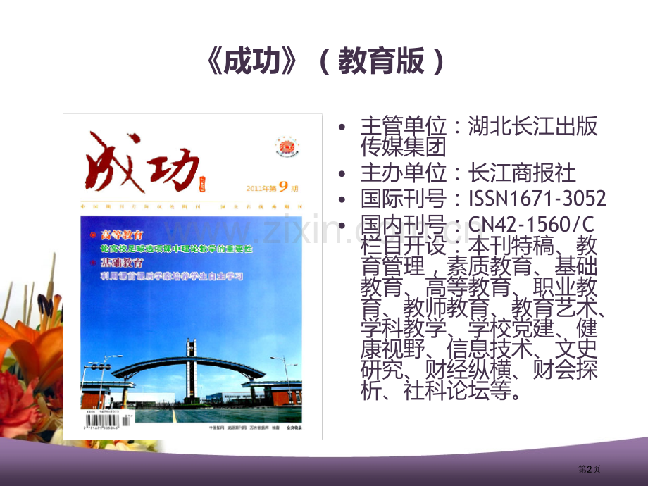 省教育教学类市公开课一等奖百校联赛特等奖课件.pptx_第2页