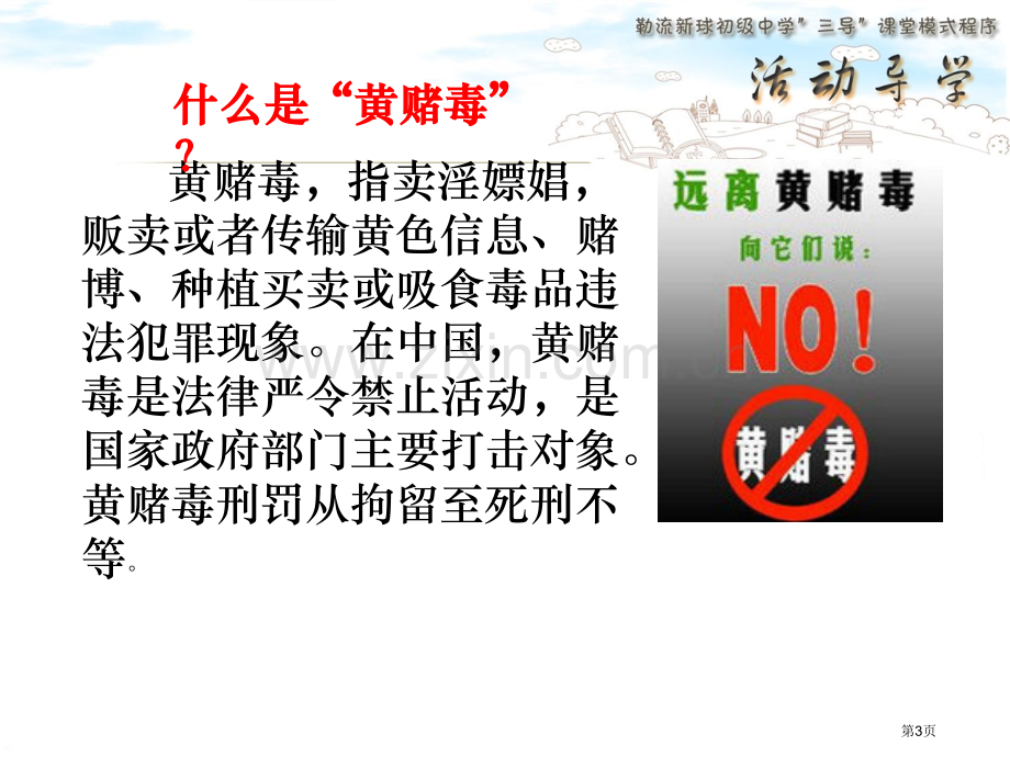 第7周扫黄打非除黑主题班会省公共课一等奖全国赛课获奖课件.pptx_第3页