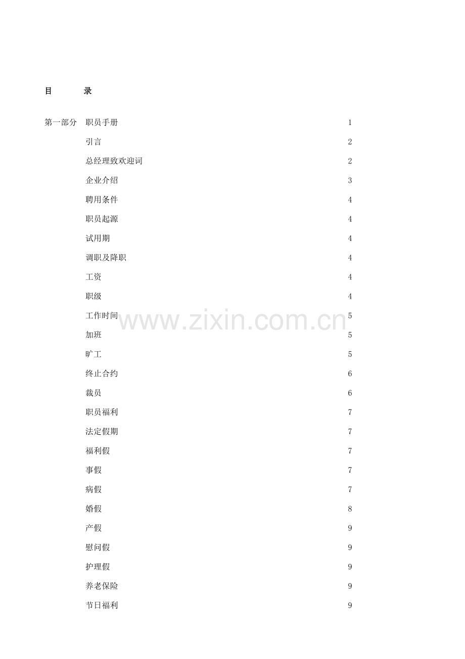 装饰公司管理手册样板样本.doc_第2页