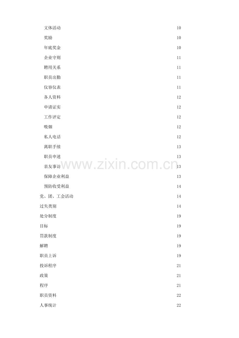 装饰公司管理手册样板样本.doc_第3页