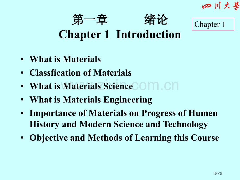 材料科学和工程基础PPT课件市公开课一等奖百校联赛获奖课件.pptx_第2页