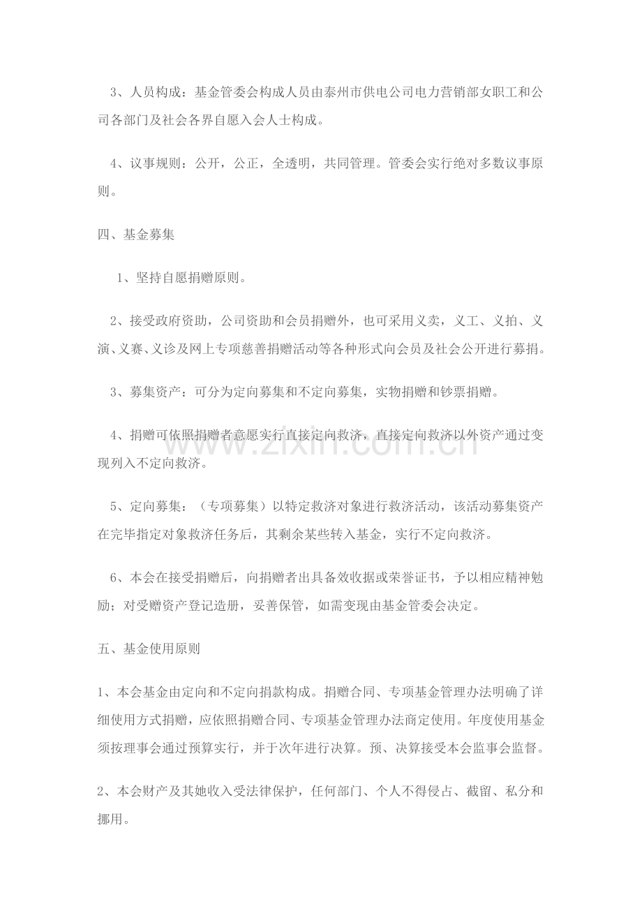 爱心慈善基金会筹备专项方案.doc_第2页