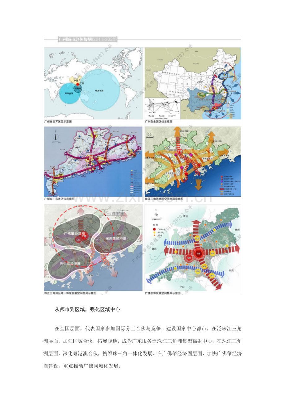 广州城市总体规划方案.doc_第2页