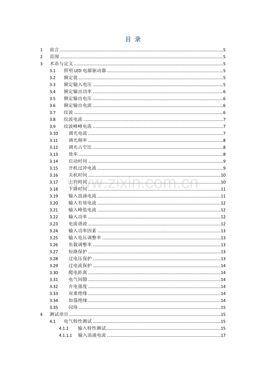 驱动电源测试标准规范.doc_第3页