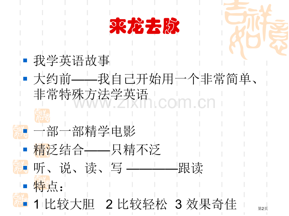 看电影学英语省公共课一等奖全国赛课获奖课件.pptx_第2页